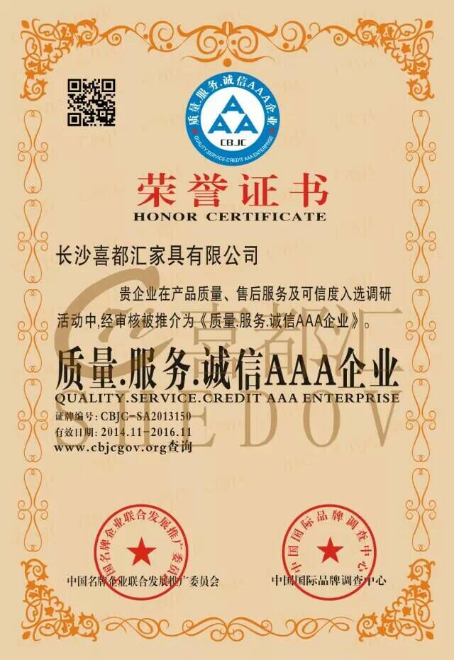 质量服务诚信3A企业