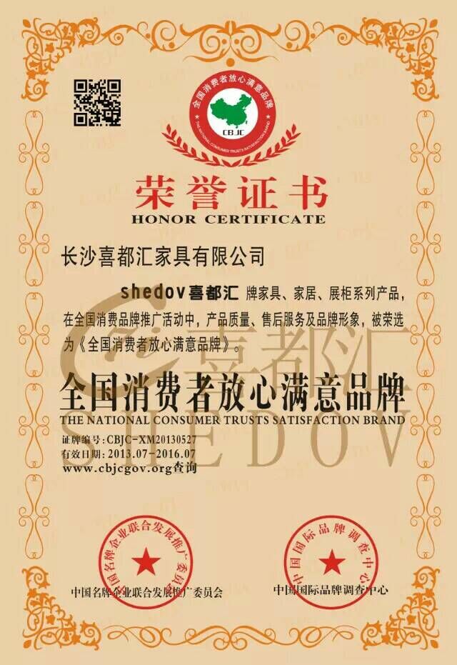 消费者放心品牌