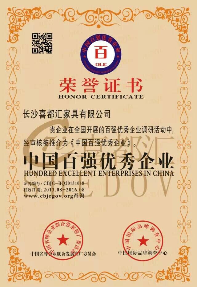百强优秀企业