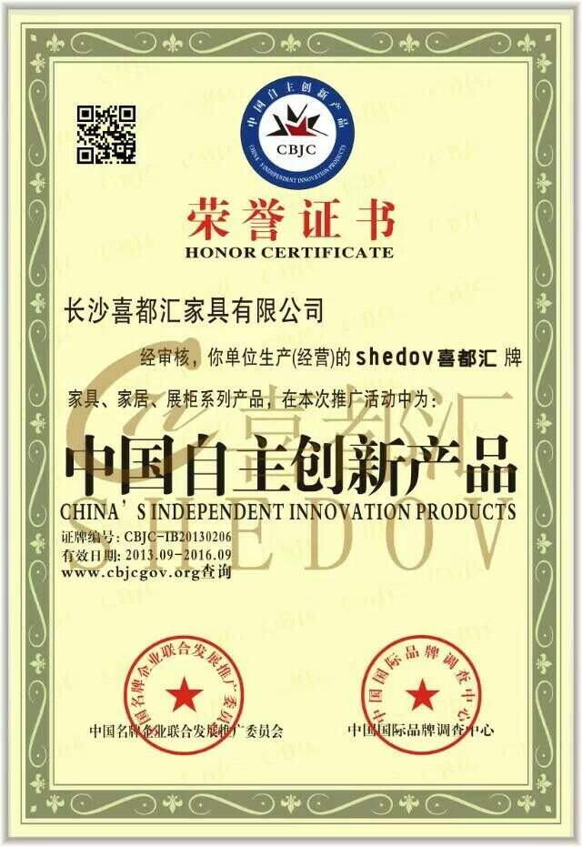 自主创新产品