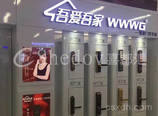 吾爱吾家